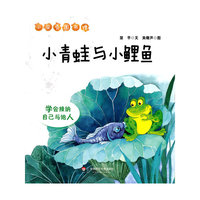 小青蛙与小鲤鱼
