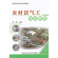 农村沼气工培训教程