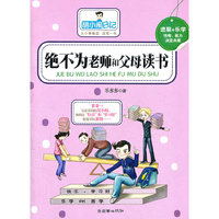 绝不为老师和父母读书