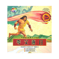 夸父追日-云教版