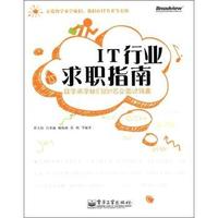 IT行业求职指南-致学弟学妹们的IT名企面试锦囊