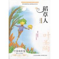 稻草人