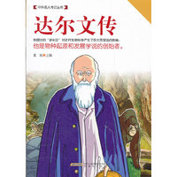 达尔文传