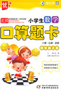 四年级上册-北师-小学生数学口算题卡-口算.心算.速算-新课程标准.同步训练