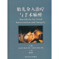 胎儿介入治疗与手术麻醉（翻译版）