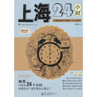 上海24小时（全彩）