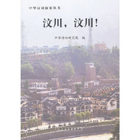 汶川，汶川！