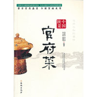 中国陕菜-官府菜