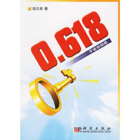 0.618—— 宇宙的钥匙