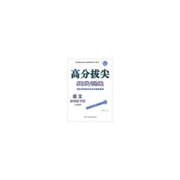 高分拔尖提优训练 四年级语文下(全国版)