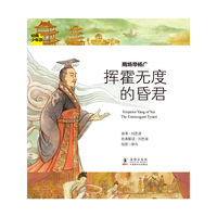 隋炀帝杨广-挥霍无度的昏君-经典少年游-人物传记-007