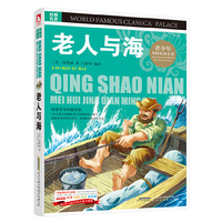 名人传-经典文学名著-青少版