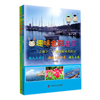 趣味色彩启蒙