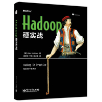 Hadoop硬实战