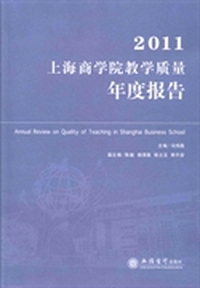 2011上海商学院教学质量年度报告
