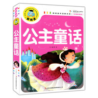 公主童话