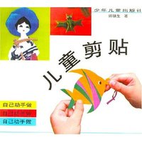 儿童剪纸 自己动手做
