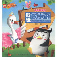 好玩故事书：小企鹅米吉