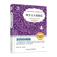 吹牛大王历险记