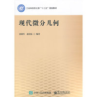 现代微分几何