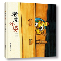 老虎外婆