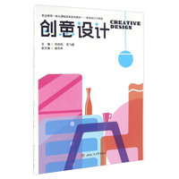 创意设计