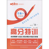 响当当 高分特训.一本全(试卷版)英语/高1