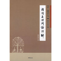 真如·因明学丛书-因明正理门论译解(直如因明学丛书)