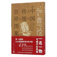 如意绘 中国传统吉祥图案