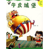 牛皮城堡