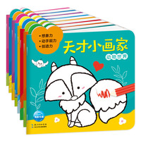 天才小画家（套装共8册）