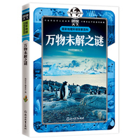 万物未解之谜 国家地理 环球探索百科