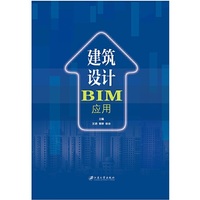 建筑设计BIM应用