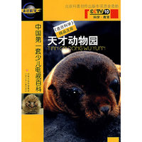 天才动物园——CCTV10《走进科学》精品文库