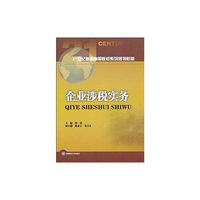 企业涉税实务