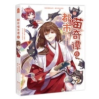 都市喵奇谭6