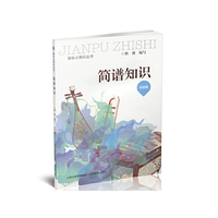 简谱知识(升级版)