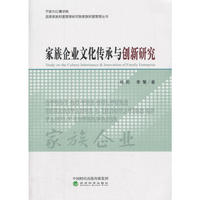 家族企业文化传承与创新研究