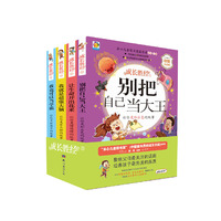 成长圣经·小学生卷·第二辑（全四册 冰心儿童图书奖获得者彭凡作品《让生命开出花来》《我就是超强大脑》小学生课外阅读书籍
