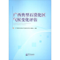 广西典型石漠化区气候变化评估