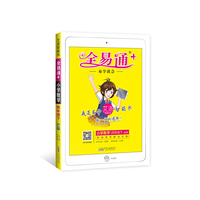 小学全易通数学四年级下(苏教版)2019