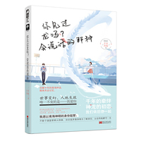 你见过龙吗？会说话的那种
