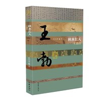 秋水长天——王勃传（精）