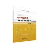 电子电镀铜柱及其酸洗缓蚀剂技术