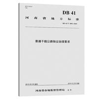 普通干线公路扬尘治理要求