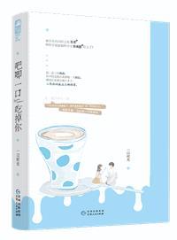 吧唧一口吃掉你