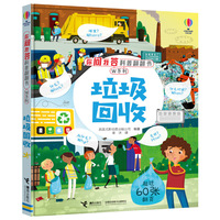 垃圾回收/你问我答科普翻翻书.W系列