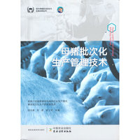 母猪批次化生产管理技术