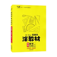 2023春星推荐涂教材九年级数学下册人教版初三9年级下册教材同步讲解练习