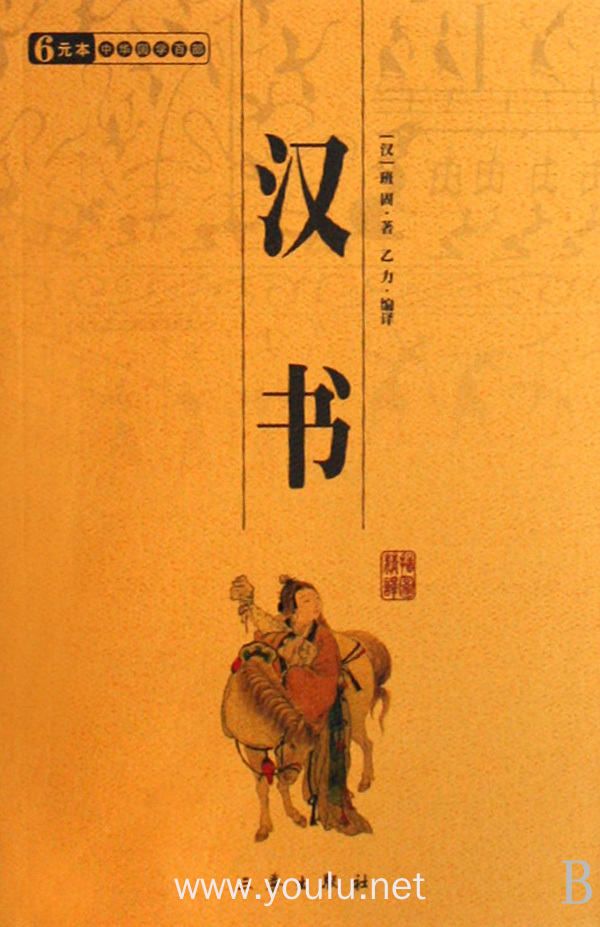 汉书:最新经典珍藏